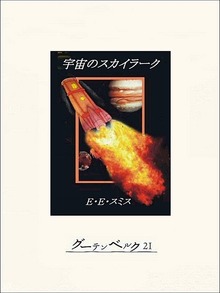 スカイラーク