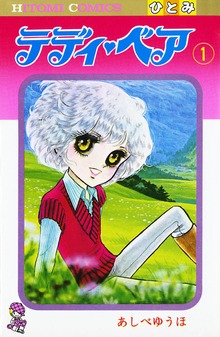 テディ・ベア