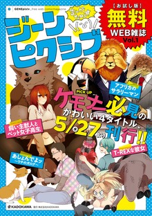 ジーンピクシブ　【お試し版】無料WEB雑誌