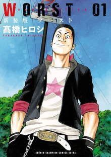 新装版 WORST