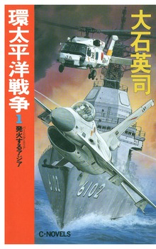 環太平洋戦争