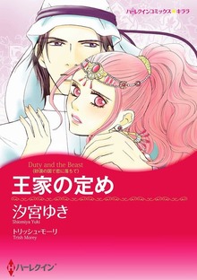 砂漠の国で恋に落ちて