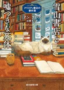 クリスティ書店の事件簿