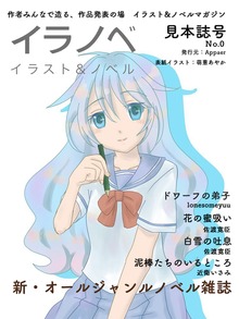 イラノベ