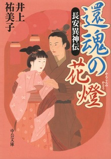 長安異神伝