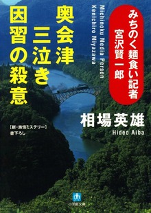 みちのく麺食い記者・宮沢賢一郎