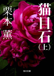 猫目石