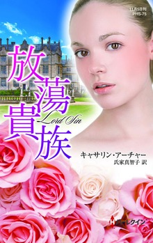 放蕩貴族