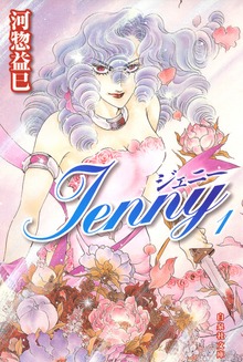 ジェニー