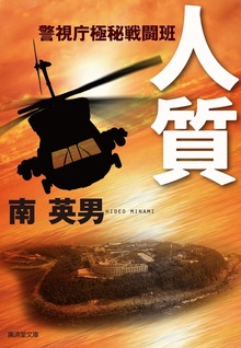 警視庁極秘戦闘班