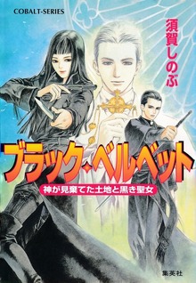 ブラック・ベルベット