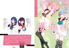 桜色のレプリカ
