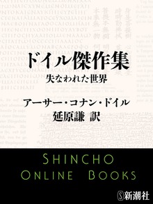 ドイル傑作集