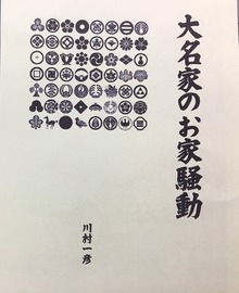 大名家のお家騒動