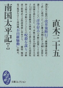南国太平記