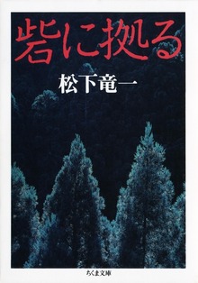 砦に拠る