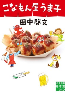 こなもん屋うま子
