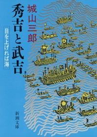 秀吉と武吉 目を上げれば海
