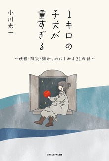１キロの子犬が重すぎる
