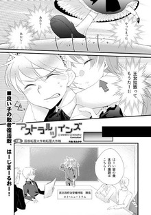 アストラルツインズ Comicalize!