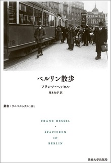 ベルリン散歩
