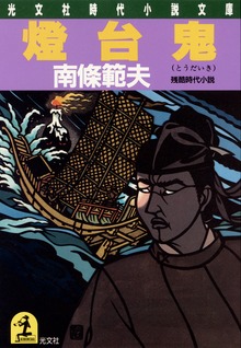 燈台鬼