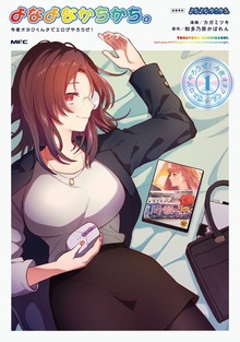 よなよなかちかち。