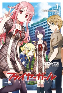ファイヤーガール（TYPE-MOON BOOKS）