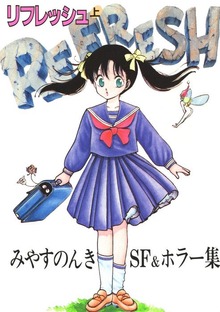 リフレッシュ（A-WAGON）