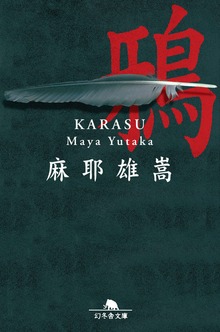 鴉