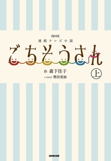 ＮＨＫ連続テレビ小説