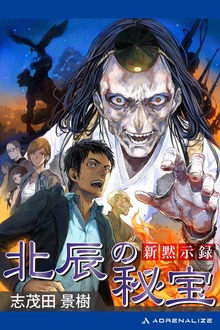 新黙示録