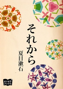 それから