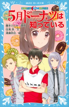 妖精チームＧ事件ノート