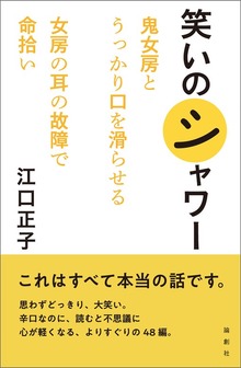 笑いのシャワー