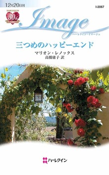 三つめのハッピーエンド