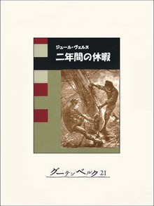驚異の旅
