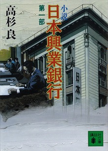 日本興業銀行