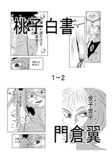 桃子白書