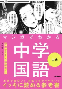 ＣＯＭＩＣ×ＳＴＵＤＹ