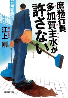 多加賀主水