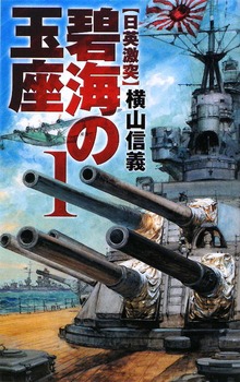 碧海の玉座