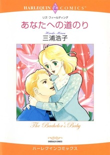 あなたへの道のり