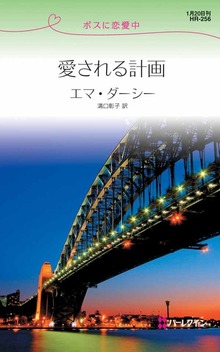 ボスに恋愛中