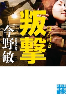 叛撃