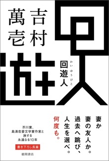 回遊人