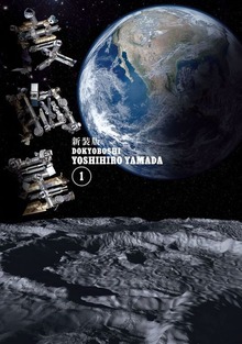 新装版　度胸星（講談社）