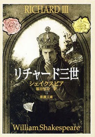 リチャード三世