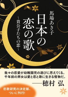 日本の恋の歌 貴公子たちの恋