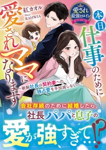 愛され最強ヒロインシリーズ